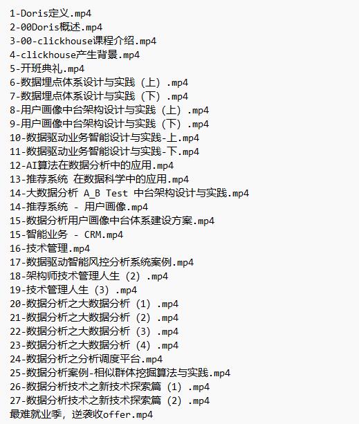 P8百萬(wàn)數(shù)據(jù)分析架構(gòu)師 視頻教程 下載  圖1