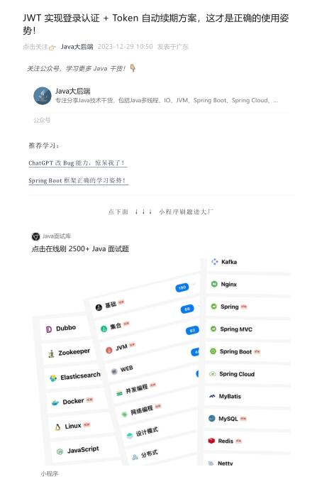 JWT 實現(xiàn)登錄認證 + Token 自動續(xù)期方案，這才是正確的使用姿勢！ PDF 下載  圖1