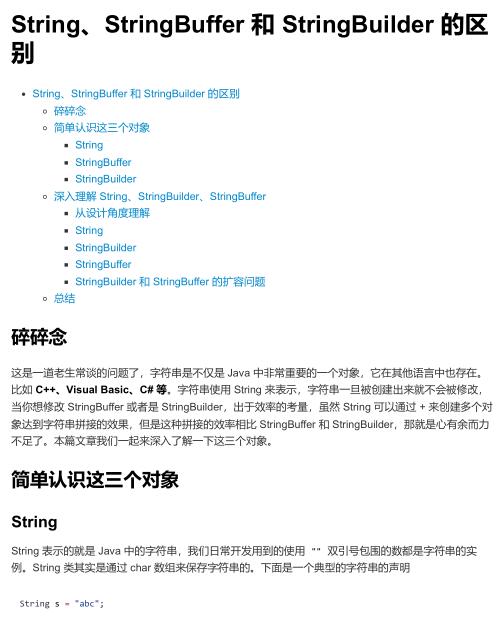 《劍指offer》Java-String、StringBuffer 和 StringBuilder 的區(qū)別 PDF 下載  圖1