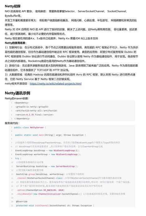 Netty初探：掌握高性能網(wǎng)絡(luò)通信框架，提升Java網(wǎng)絡(luò)編程技能 PDF 下載    圖1