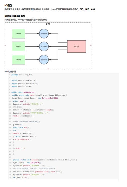 Java編程中的IO模型詳解：BIO，NIO，AIO的區(qū)別與實際應用場景分析 PDF 下載  圖1