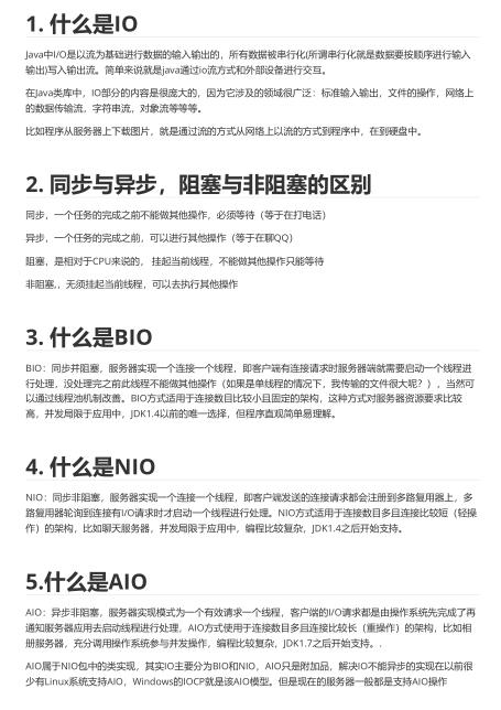 Java BIO、NIO、AIO、Netty知識詳解 PDF 下載  圖1