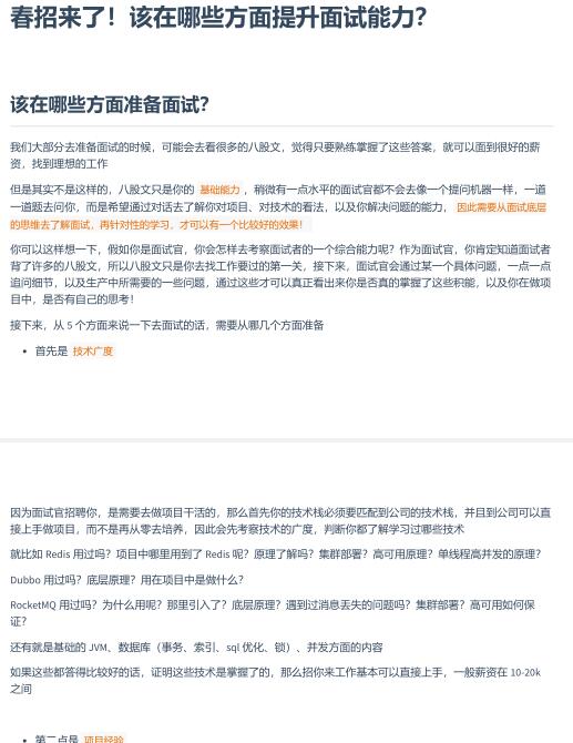 Java面試PDF，涵蓋面試中的技巧、答題思路，以及如何進(jìn)行面試進(jìn)階 PDF 下載 圖1