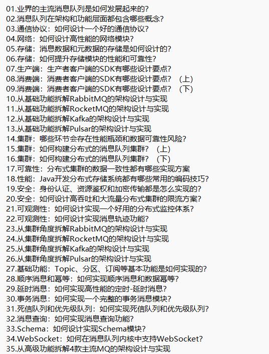 Java深入拆解消息隊列 教程 下載 圖1