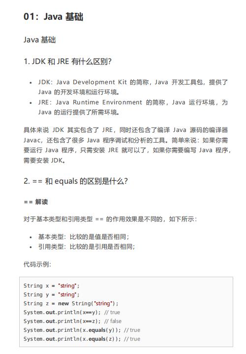  java面試題集錦 java基礎(chǔ)、集合、多線程等  PDF 下載  圖1
