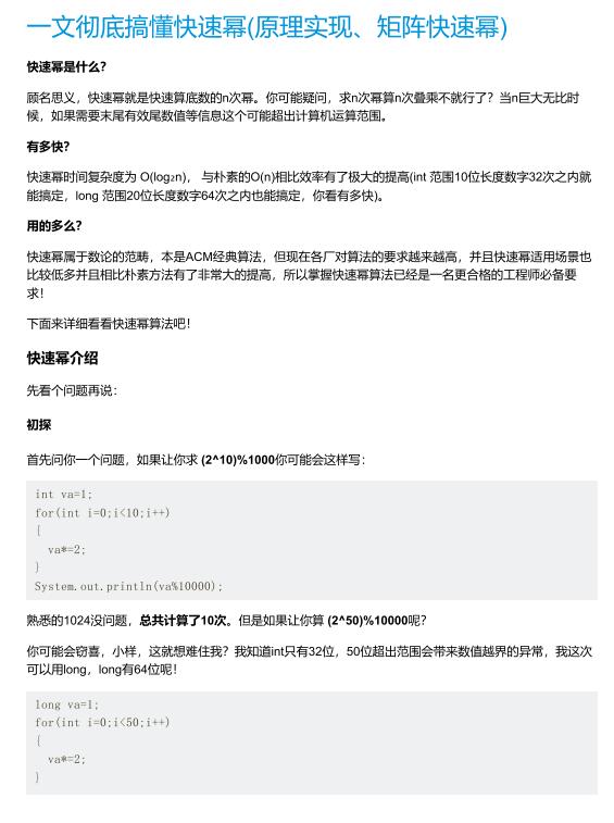 一文徹底搞懂快速冪(原理實現(xiàn)、矩陣快速冪) PDF 下載 圖1