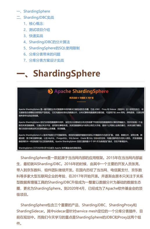 深度解析ShardingJDBC：Java開發(fā)者的分庫(kù)分表利器  PDF 下載  圖1