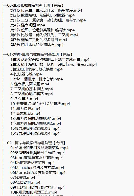 算法與數據結構 視頻教程 下載 圖1