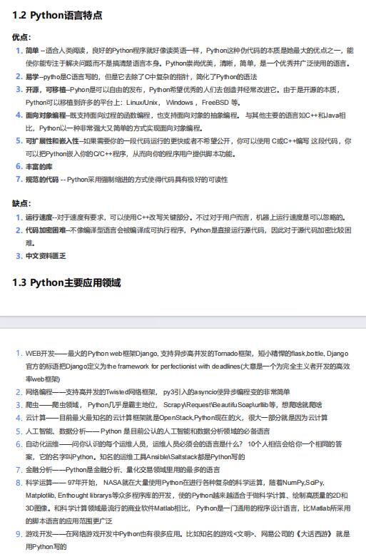 python基礎(chǔ)入門(mén) PDF 下載 圖1