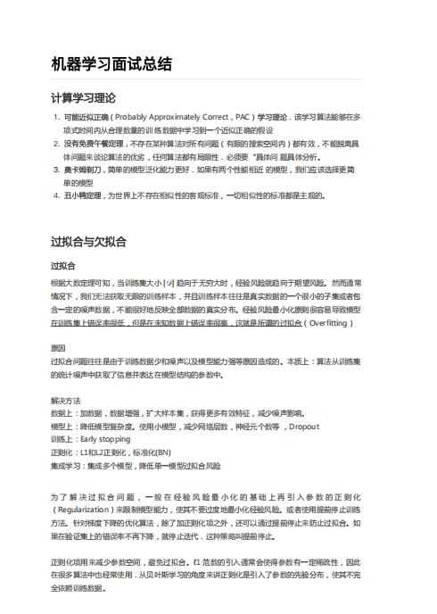 機器學習基礎知識和面試考點總結 PDF 下載 圖1