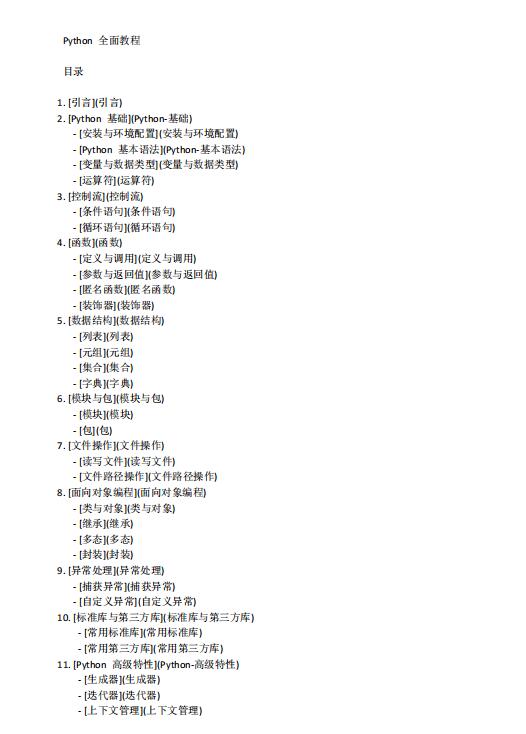 Python基礎教程（代碼詳解）PDF 下載 圖1