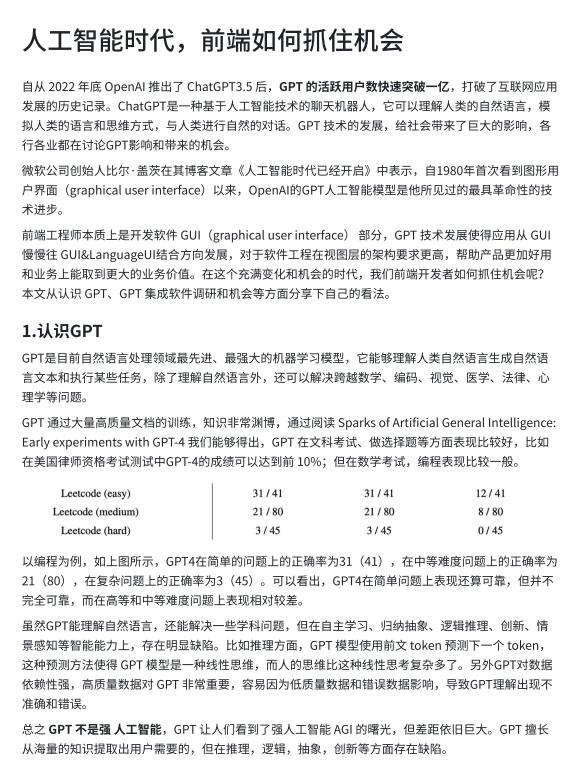 人工智能時(shí)代，前端如何抓住機(jī)會(huì) PDF 下載 圖1
