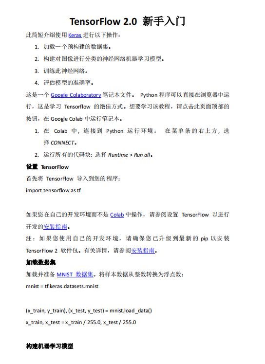 TensorFlow 2.0 新手入門(mén) PDF 下載 圖1