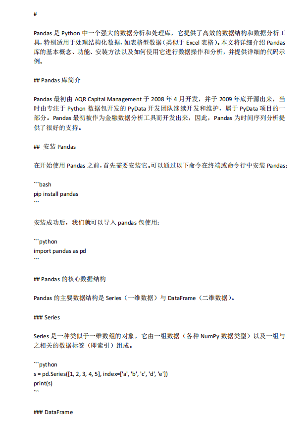 Python數(shù)據(jù)分析的核心：Pandas庫詳解與應用 PDF 下載  圖1