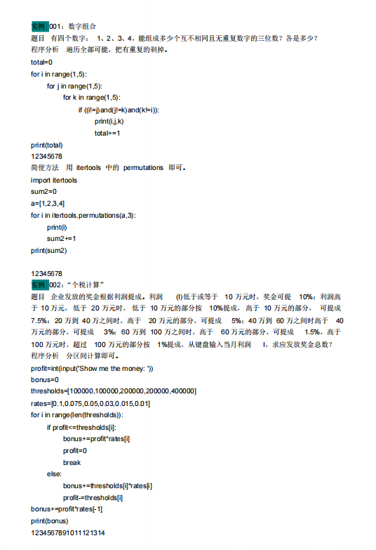 大學(xué)Python基礎(chǔ)考試題庫(kù)100道，含答案  PDF 下載 圖1