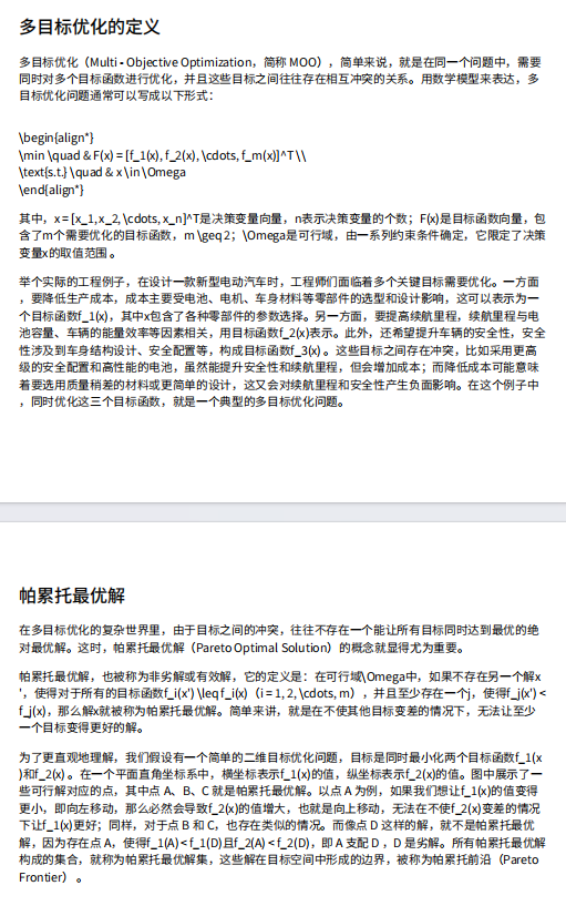 解鎖多目標(biāo)優(yōu)化：從理論到Python實(shí)戰(zhàn) PDF 下載 圖1