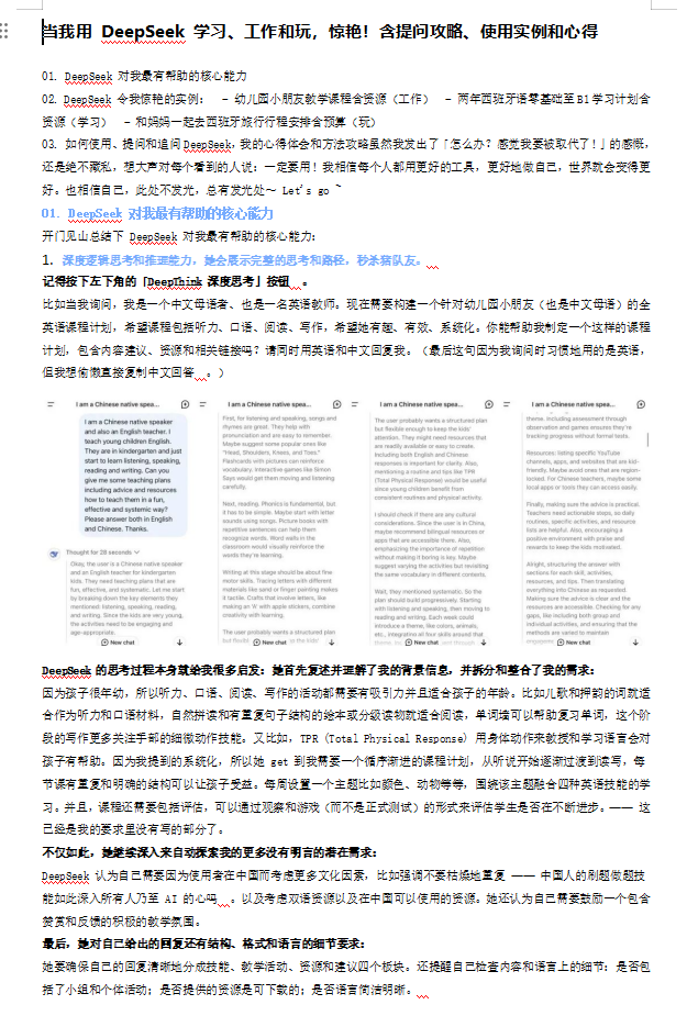 當(dāng)我用 DeepSeek 學(xué)習(xí)、工作和玩，驚艷！含提問攻略、使用實(shí)例和心得 doc 下載 圖1