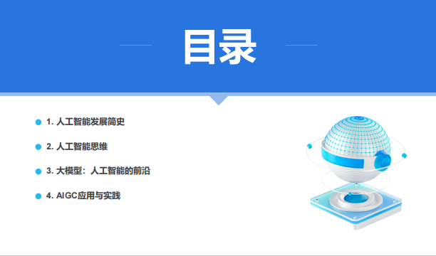 廈門大學(xué) 大模型概念、技術(shù)與應(yīng)用實(shí)踐（140頁P(yáng)PT讀懂大模型）PDF 下載 圖1