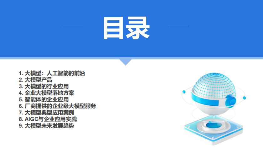廈門大學(xué) DeepSeek大模型及其企業(yè)應(yīng)用實(shí)踐（150頁P(yáng)PT，企業(yè)人員的大模型寶典） 圖1