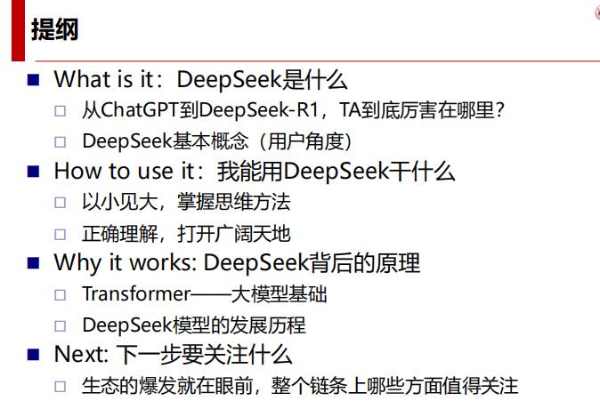 【湖南大學(xué)】2025我們?cè)撊绾慰创鼶eepSeek PDF 下載 圖1