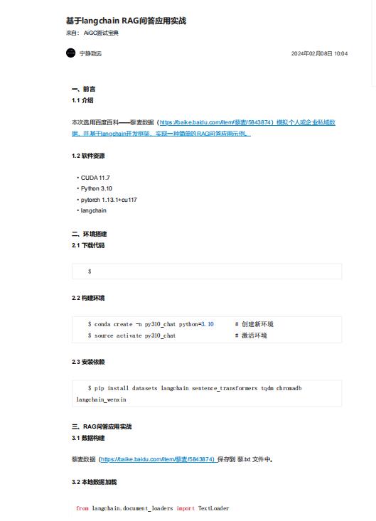 基于langchain RAG問(wèn)答應(yīng)用實(shí)戰(zhàn) PDF 下載 圖1