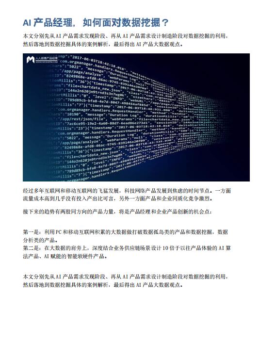 AI產(chǎn)品經(jīng)理，如何面對數(shù)據(jù)挖掘？ PDF 下載 圖1