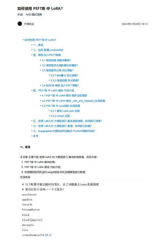 如何使用 PEFT庫 中 LoRA？ PDF 下載 圖1