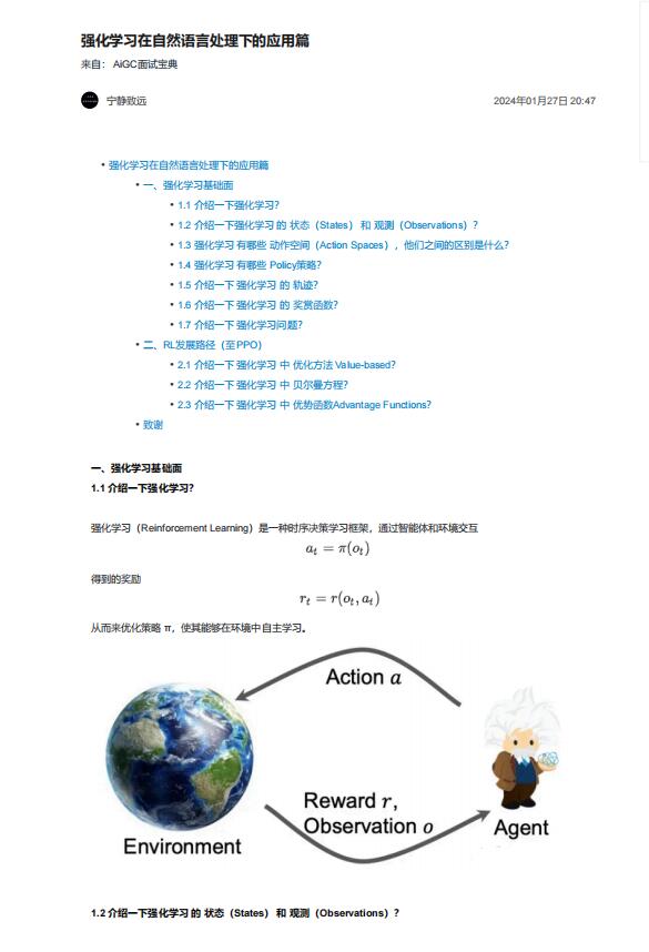 強化學(xué)習(xí)在自然語言處理下的應(yīng)用篇 PDF 下載 圖1