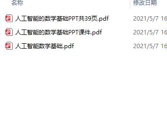 人工智能+數學基礎+資源合集 下載  圖1