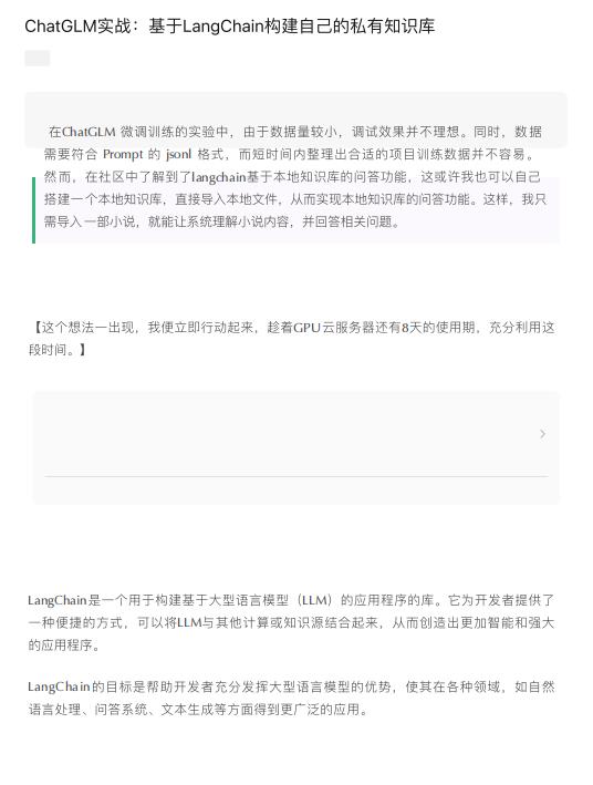 一個(gè)簡(jiǎn)單的中文版教程-ChatGLM實(shí)戰(zhàn) 基于LangChain構(gòu)建自己的私有知識(shí)庫(kù) PDF 下載 圖1