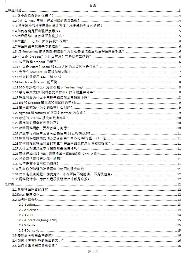 卷積神經(jīng)網(wǎng)絡面試題 圖1