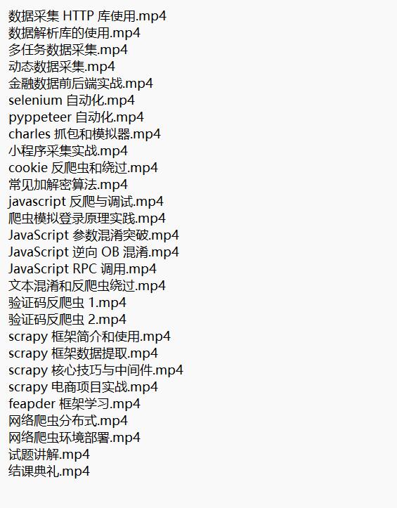 Python爬蟲高級開發(fā)工程師 視頻教程 下載  圖1