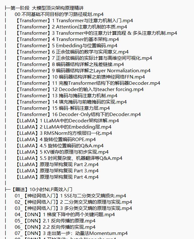 大模型原理與訓(xùn)練實(shí)戰(zhàn) 視頻教程 下載   圖1