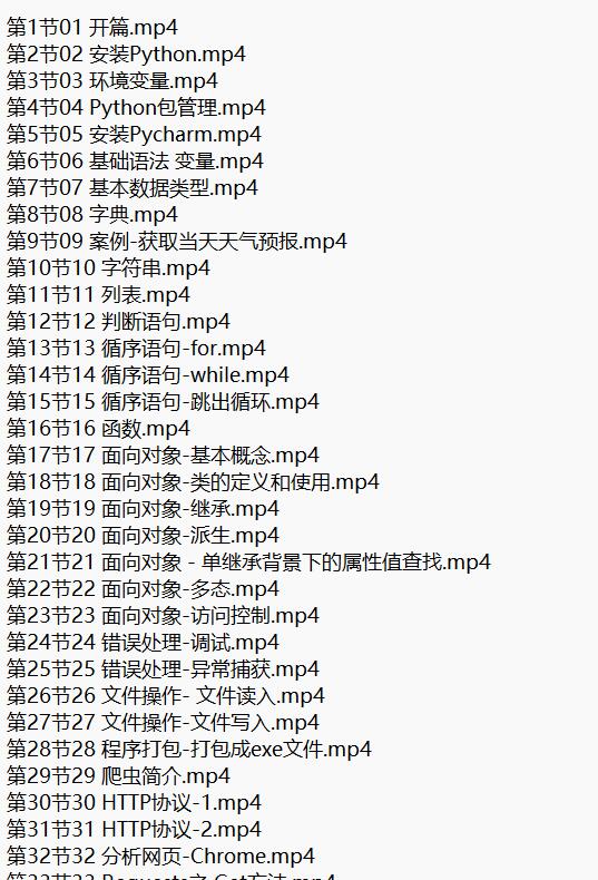 Python爬蟲JS逆向進(jìn)階 視頻教程 下載  圖1