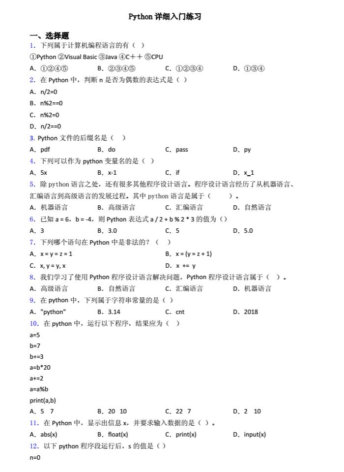 Python詳細入門練習(xí) PDF 下載 圖1