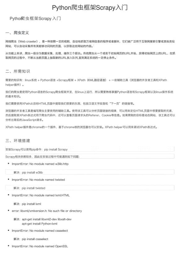 Python爬蟲框架Scrapy入門 PDF 下載  圖1