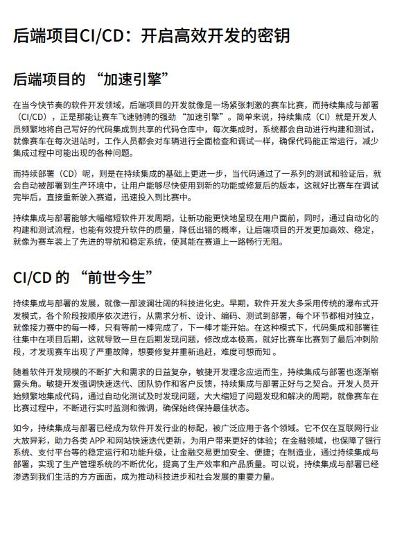 后端項目CI_CD：開啟高效開發(fā)的密鑰 PDF 下載 圖1