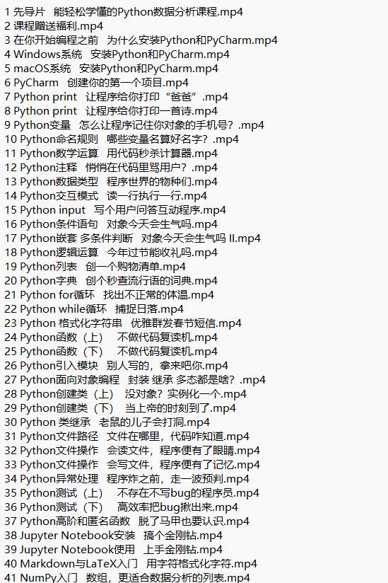 Python數(shù)據(jù)分析+可視化+爬蟲+機器學習+AI 視頻教程 下載 圖1