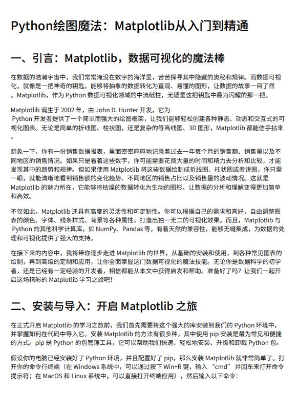 Python繪圖魔法：Matplotlib從入門(mén)到精通 PDF 下載 圖1