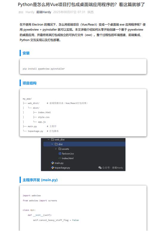 Python是怎么將Vue項目打包成桌面端應用程序的？看這篇就夠了 PDF 下載 圖1