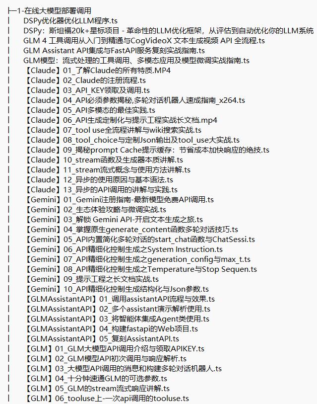 大模型與Agent開發(fā)實戰(zhàn) 視頻教程 下載 圖1