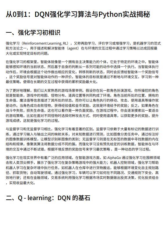 從0到1：DQN強(qiáng)化學(xué)習(xí)算法與Python實(shí)戰(zhàn)揭秘 PDF 下載 圖1