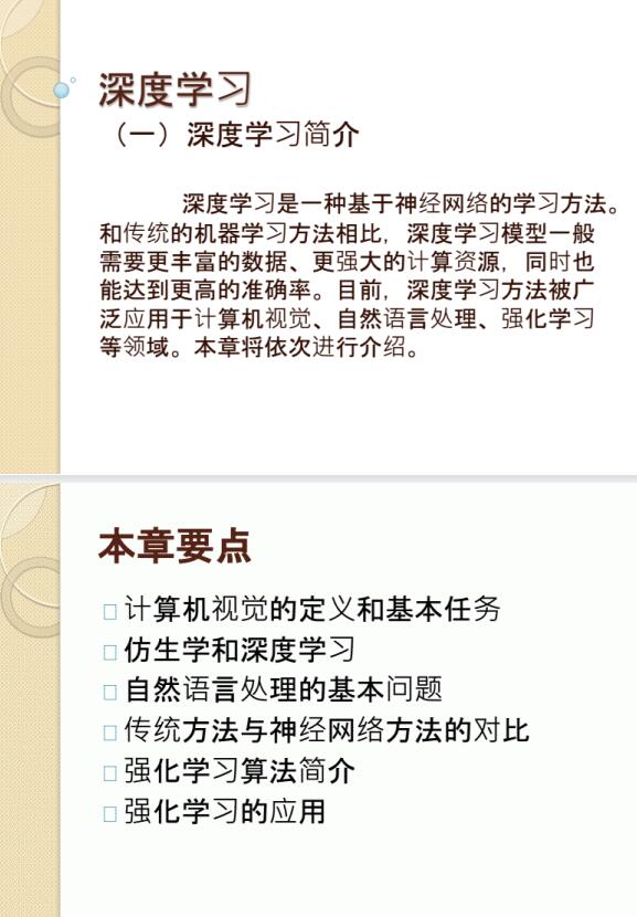 Python深度學(xué)習(xí)基于Pytorch深度學(xué)習(xí) PDF 下載 圖1